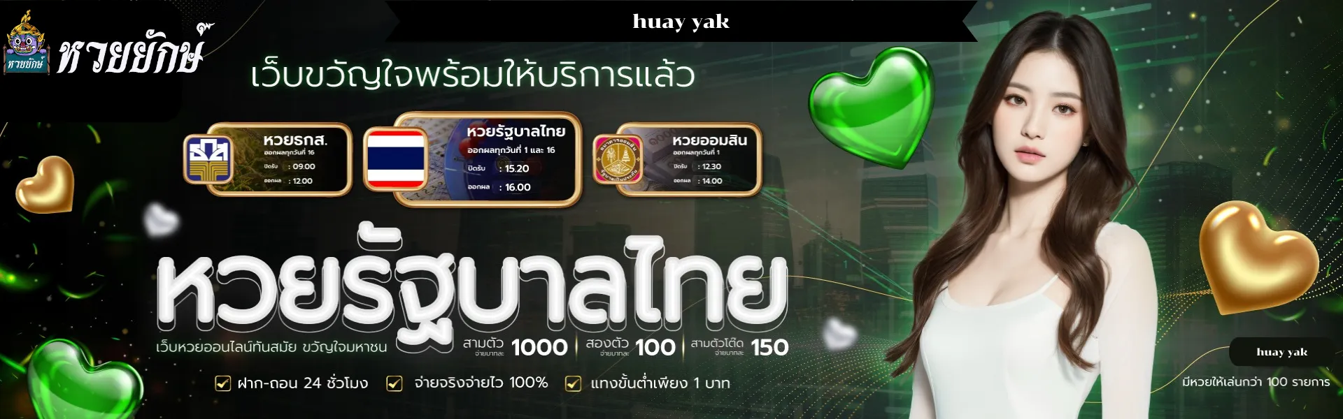 huay yak