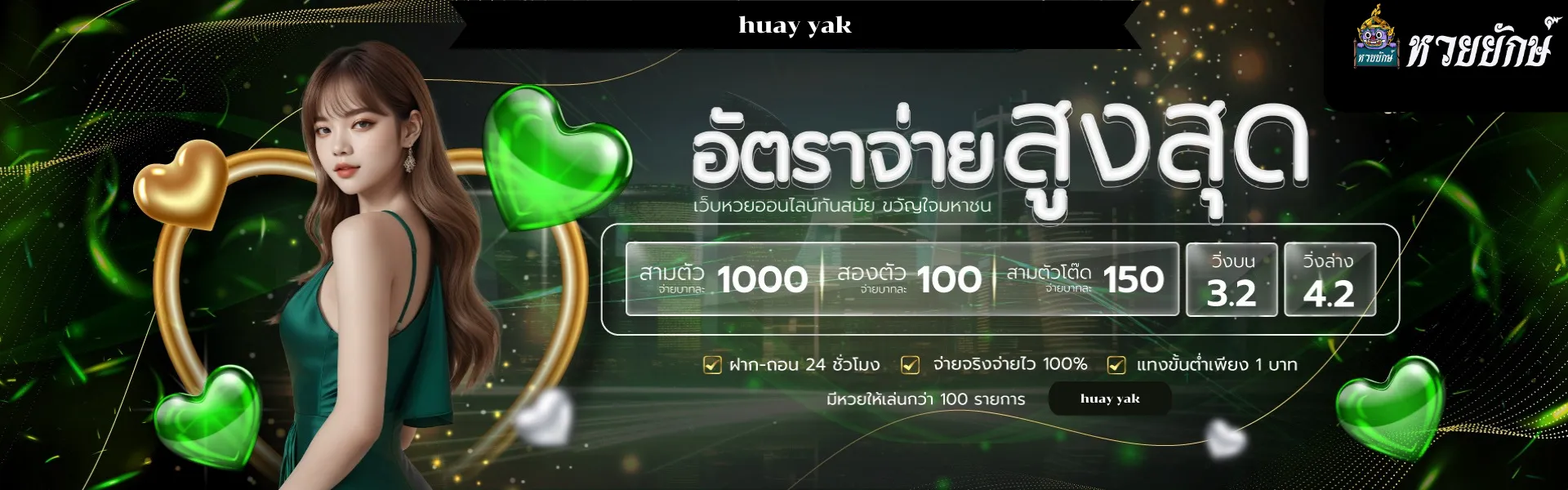 huay yak