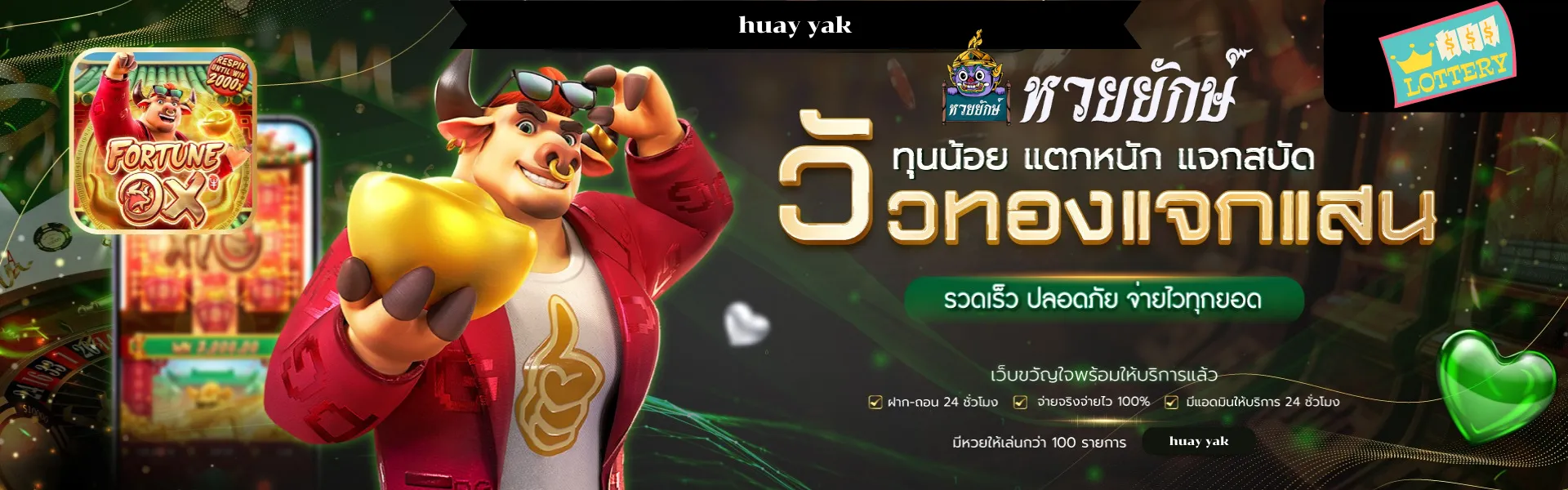 huay yak